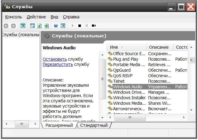 Windows Audio Что делать, если пропал звук на компьютере?