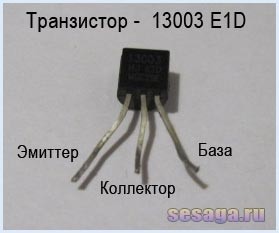 Внешний вид транзистора 13003